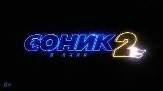 фантастика/соник 2 в кино/трейлер