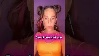 КТО ТЫ ПО ЗНАКУ ЗОДИАКА 
