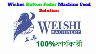 ঐশী বাটন ফিডারের চলতে চলতে ফিড একাই পরে যায়   এটার সমাধান Wishes Button feder machine Feed solution