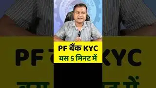 PF me Bank Account kaise Link kare #pfkyc @TechCareer