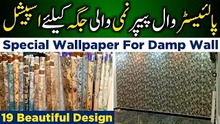 Polyester 3D Wallpaper High-quality 19 design | New technology PVC Coated Polyester Backside