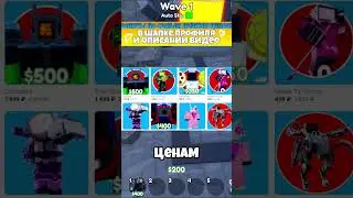 ✨САМЫЙ ЛУЧШИЙ ЮНИТ в Toilet Tower Defense