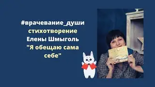 Я обещаю сама себе.