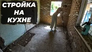 СТРОЙКА НА ДЕРЕВЕНСКОЙ КУХНЕ | ПОМЫЛА МАШИНУ