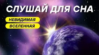 Космическое Путешествие для Сна: Откройте Тайны Ночного Неба 🌌