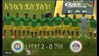 Ethiopia Vs Egypt 2 0 All Goals & Highlights