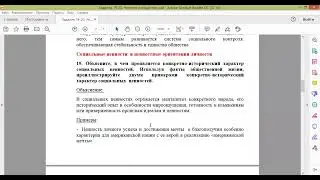 Задания 19-20 Человек и общество.