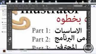 01.01 فتح الملفات  - Illustrator cc