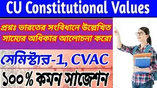 CVAC calcutta university 1st semester suggestion 2024-25 || cvac Calcutta University 1st semester