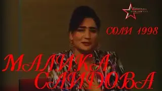 Малика Саидова / Барои мухлисон