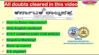 KREIS | ಶಾಲಾ ಶಿಕ್ಷಕರ ಹೊಸ ನೇಮಕಾತಿ C&R rules| All doubts cleared in this video #exam #facts #teacher #