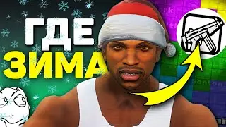 Глупые вопросы в GTA, ответы на которые мы узнали спустя годы!