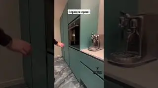 Парящая кухня!
