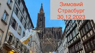Страсбург. Один день в Страсбурзі. Страсбург Франція. Страсбургський собор.