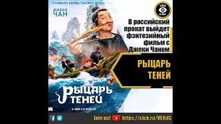 РЫЦАРЬ ТЕНЕЙ   РУССКИЙ ТРЕЙЛЕР 2023