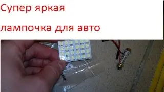 Led bulb light universal for car interior.