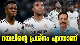 റയലിന്റെ യഥാർത്ഥ പ്രശ്നം എന്താണ്? Real Madrid | EXT Sports