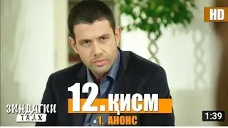 ЗИНДАГИ ТАЛХ КИСМИ-12