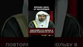 Мольба от бесплодия