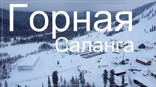 Горная Саланга 2023