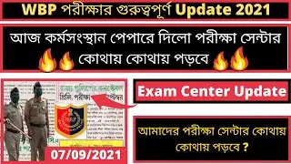 WBP Constable Exam Center 2021 || WBP Exam Update || WBP Recruitment 2021 || WBP Admit Card 2021 |🙏🙏