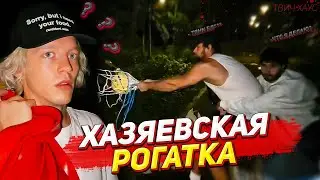 ХАЗЯЕВА СДЕЛАЛИ ОГРОМНУЮ РОГАТКУ В ПАРКЕ, РЕАКЦИЯ ПРОХОЖИХ😱