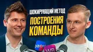 Как создать ИДЕАЛЬНУЮ КОМАНДУ с помощью шокирующего метода! Осознанность в бизнесе