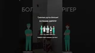 Болашақ ақ халатты абзал жан сені құттықтаймын 🙌🏻 #anatomy #medicine #medical #rek