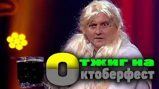 ОКТОБЕРФЕСТ 2021 – где отдохнуть заграницей - Ангела Меркель на фестивале. Лучшие приколы Пародия
