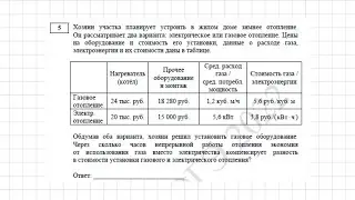 ОГЭ 2022 Демоверсия. 5 задание