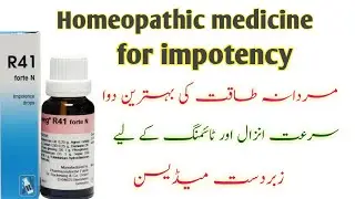 R41 Forte N homeopathic medicine benefits | homeopathic medicine for impotence | DR Reckeweg