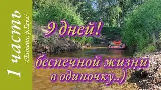 "Ветер, быт и острые крючки.." //1 часть.