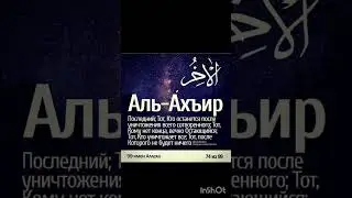 Имена Аллаха
