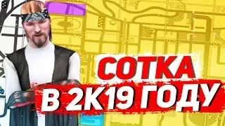 Сотка на Advance RP в 2019 Году - GTA SAMP