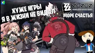 ZZZ - ХУДШАЯ ИГРА В КОТОРУЮ Я ИГРАЛ! | Обзор Zenless Zone Zero