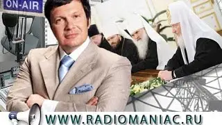 Владимир Соловьёв - Часы Патриарха и церковные тарифы
