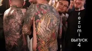 Моя татуировка IREZUMI Выпуск 4 и ТАТУ КОНВЕНЦИЯ 2017 от Скажи Себе ДА!