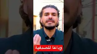 وداعا للصدفية في دقيقة #فكر_تانى #دكريم_على #الصدفية