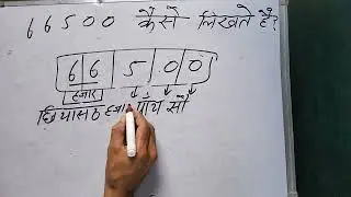 66500 hindi me | 66500 kaise likhate hain | 66500 spelling Hindi & English | हिंदी में