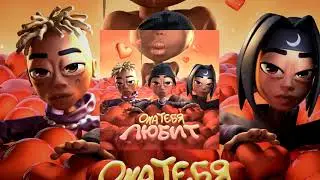 SLAVA MARLOW, The Limba, Элджей - Она Тебя Любит (Instrumental)