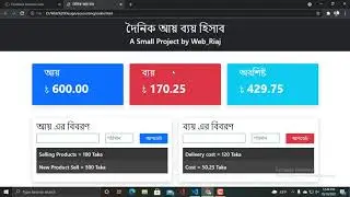 দৈনিক আয় ব্যয় হিসাব। JavaScript Simple Project.