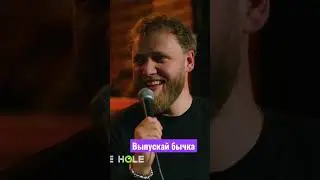 Выпускай бычка 😂#shorts #смех #истории #макар #ильямакаров