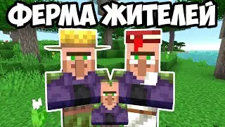 Ферма жителей 1.13.2! Бесконечные жители в Майнкрафте! Как построить ферму жителей