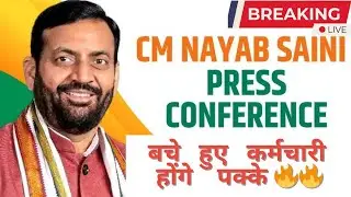 Haryana CM Video Conference today ll बचे हुए कर्मचारी भी होंगे पक्के 🔥🔥🔥