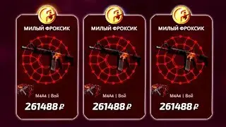 ВОЗМОЖНО ЛИ ВЫБИТЬ С 4000 РУБЛЕЙ ВЫБИТЬ StatTrak M4A4 ВОЙ ЗА 200 000 РУБЛЕЙ И М4А4 ВОЙ ЗА 60 000