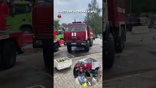 Техника МЧС ⛑️ День России