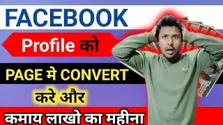 Facebook profile ko page me kaise convert kare | Facebook profile ko professional kaise banaye |