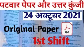 Patwari Answer Key 2021 | Rajasthan Patwari Exam 2021 | 24 October Paper 1 Shift 1nd pdf answar key