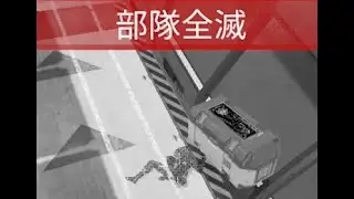 신나게 학살하다 업보 청산당함