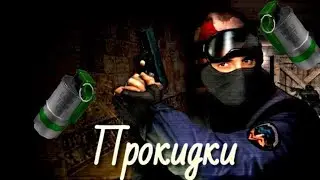 Прокидка dust2 cs 1.6 android xash 3d шорт #short #shorts